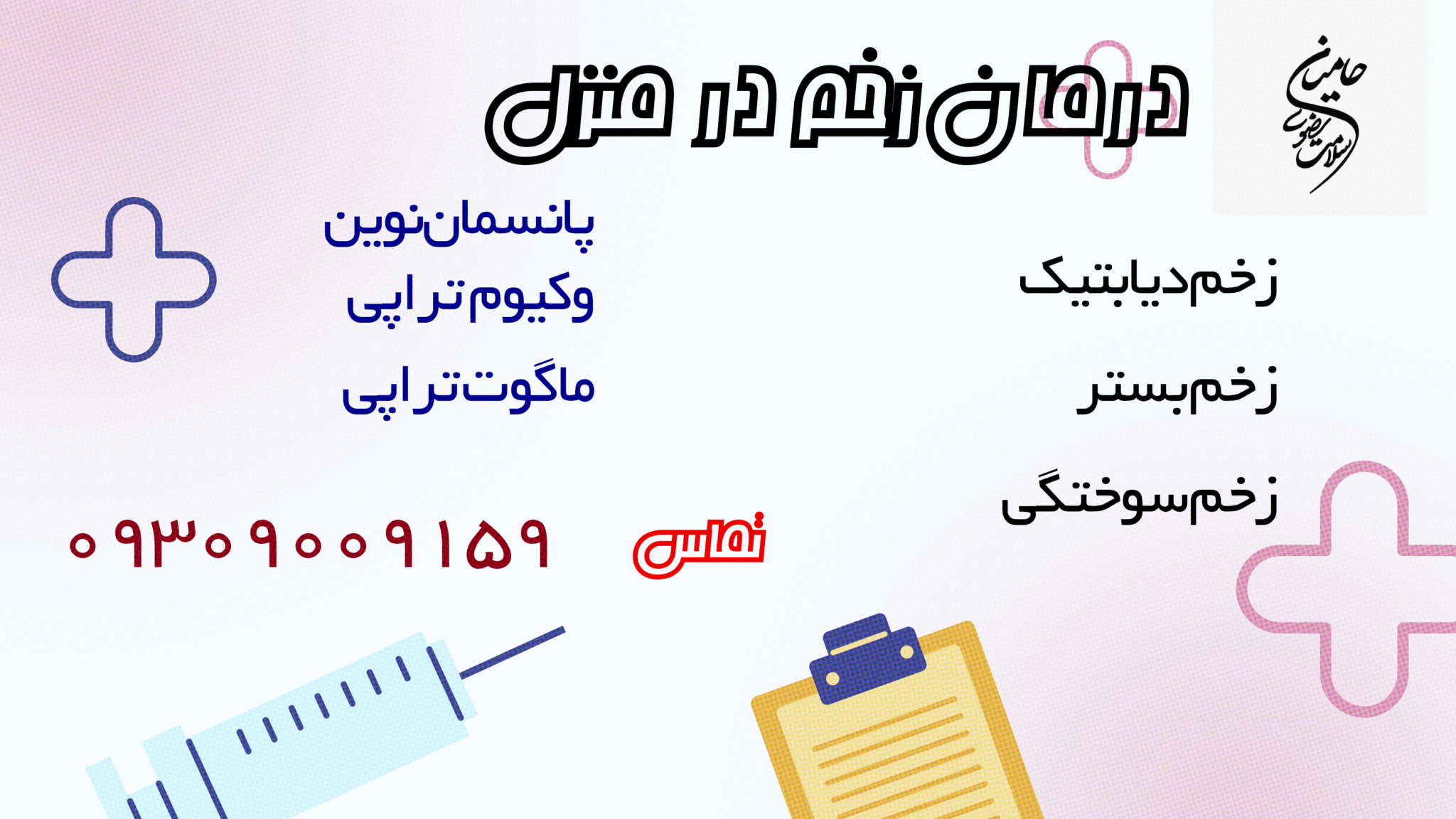 درمان زخم بستر به روش های نوین